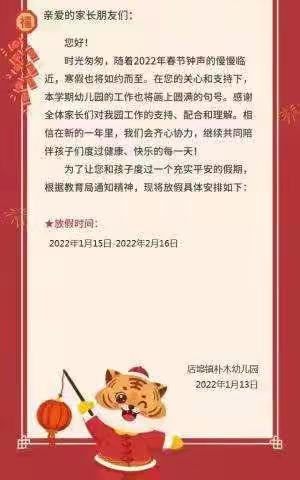 店埠镇朴木幼儿园寒假通知及温馨提示