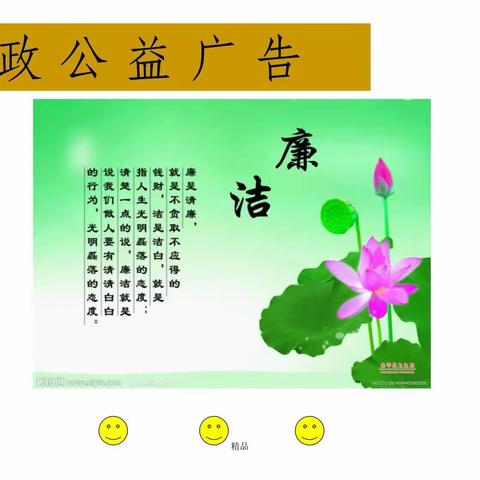 “清”风吹遍校园，“廉”花开满心田