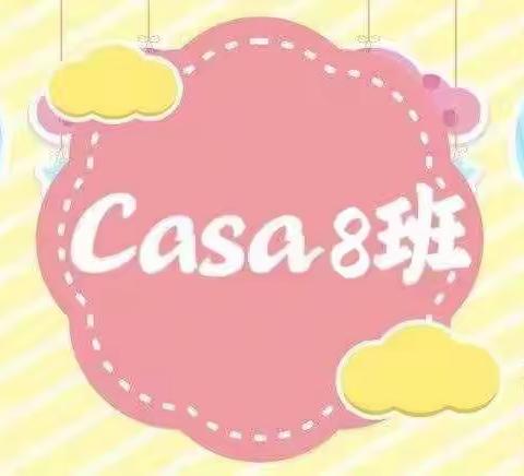 大唐跨世纪幼儿园casa8班