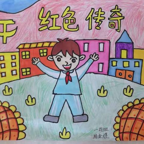 【书香润童年“语”你共成长】阜康市第一小学一年级假期语文作业展评——“童心向党  万家传党情”