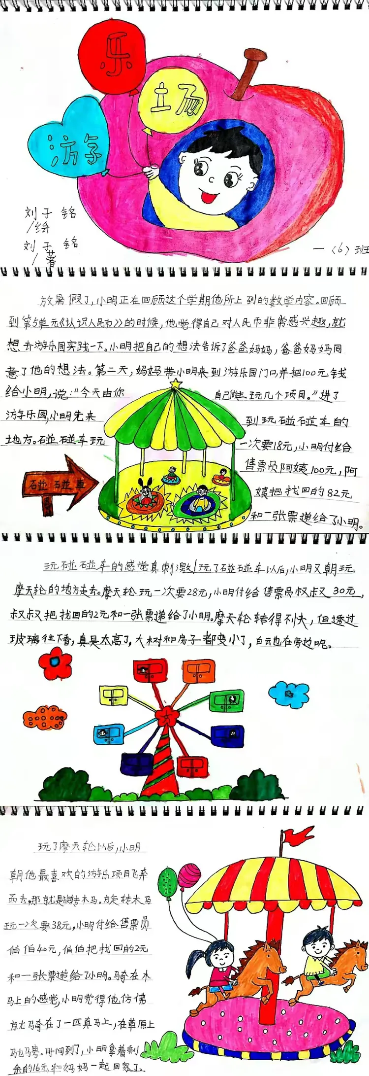 我们的数学绘本故事十――认识人民币篇