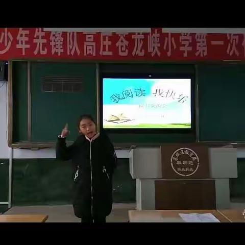 高庄苍龙峡小学开展“我阅读·我快乐”读书交流活动