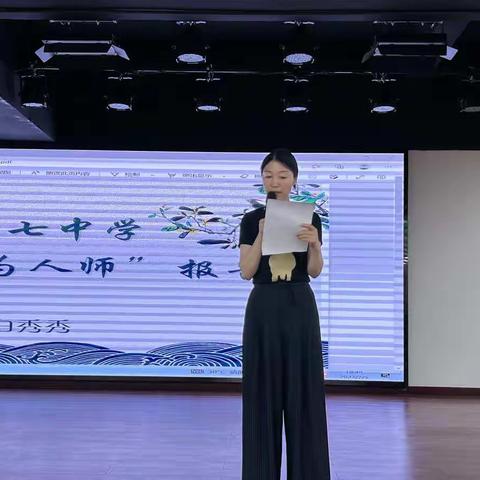 树立崇高师德 涵养优良师风——宝塔区第七中学师德师风报告会