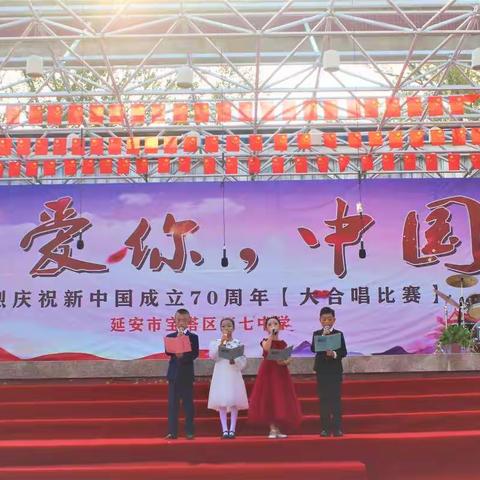 我把歌儿唱给祖国听——宝塔区第七中学喜迎祖国70华诞
