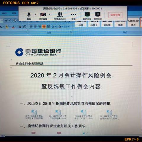 房山支行召开2020年2月份会计操作风险例会暨反洗钱工作例会