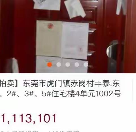 🎉🎉🎉虎门丰泰东海山庄113.12㎡洋房，111.31万元起拍！！！