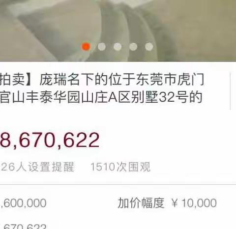 【12月3日第一次拍卖】867.02万元起拍！！！东莞市虎门镇新联村官山丰泰华园山庄A区别墅32号，面积531.94㎡