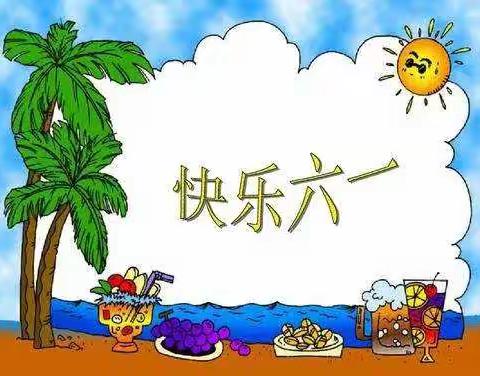 歌声与欢笑同在，儿童与幸福永存