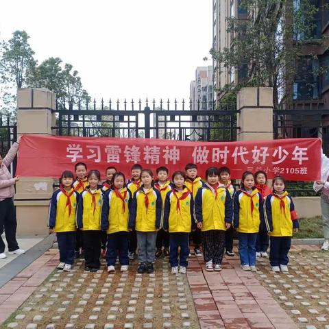 学习雷锋精神，做新时代好少年