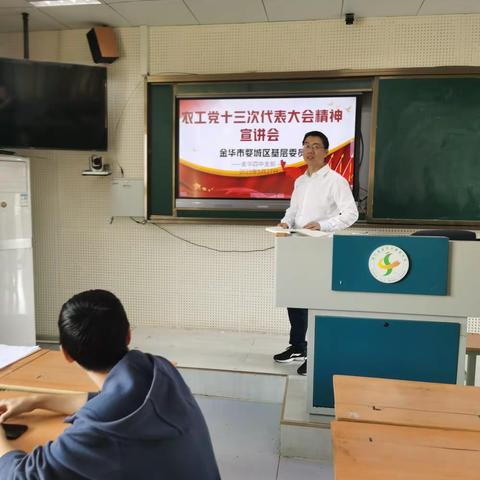 中国农工党金华市第四中学支部召开党员大会 学习贯彻农工党浙江省第十三次代表大会精神