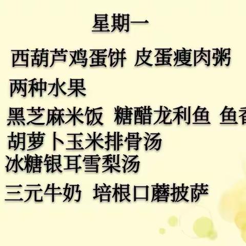 美味营养餐—石楼小太阳11月幼儿食谱