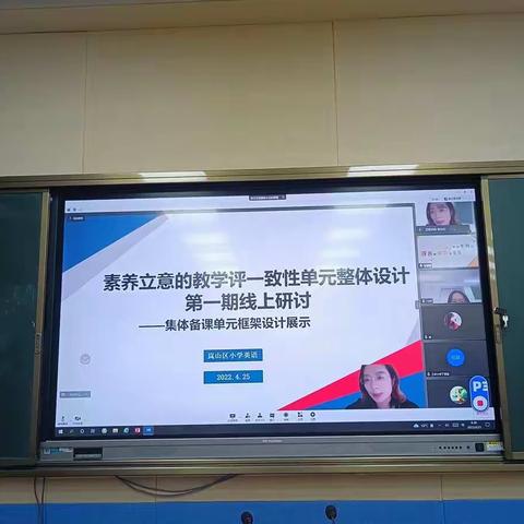 小学英语“素养立意的教学评一致性单元整体设计”