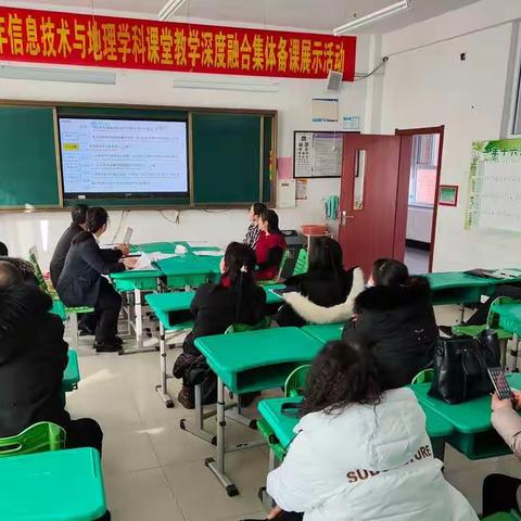 西北片初中区学思课堂背景下地理学科信息技术课堂教学深度融合教学策略现场备课展集体备课展示活动现场纪实