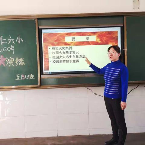 怀仁六小五（5）班消防安全疏散演练