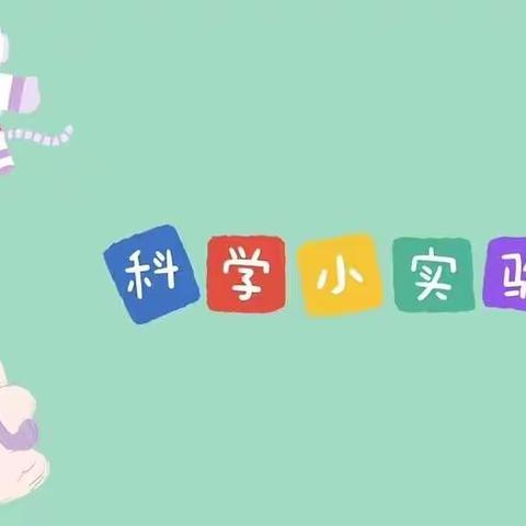 用心相伴 疫散花开（八道壕镇中心小学幼儿园）