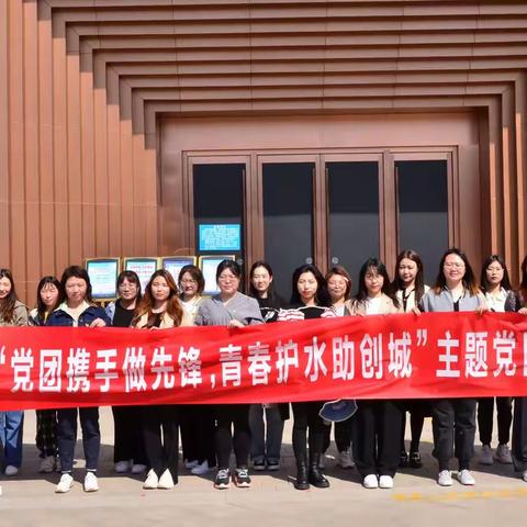 太师屯镇中心小学“党团携手做先锋，青春护水助创城”五四青年节主题团日活动