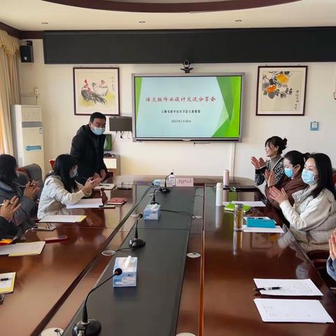 太师屯镇中心小学语文组作业设计交流分享会