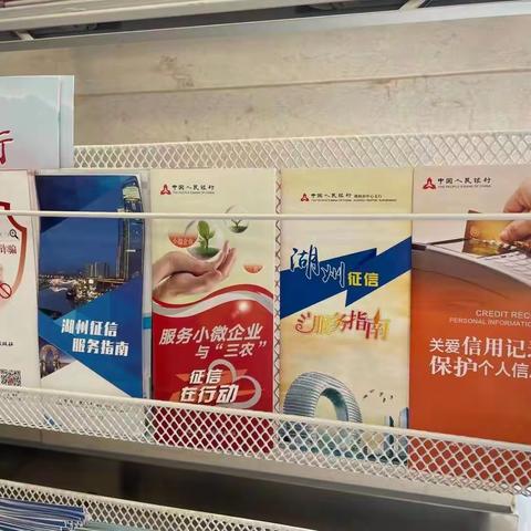 中国银行长兴支行开展6.14征信专题宣传活动