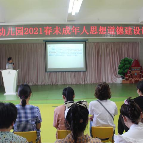 学党史 铸师魂 正师风——育英幼儿园未成年人思想道德建设讲座