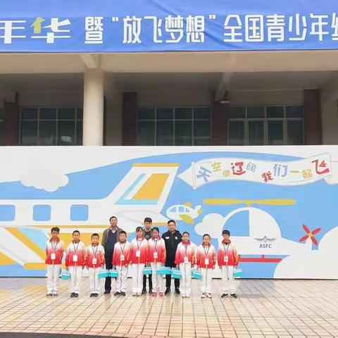 “天空很辽阔，我们一起飞” ――石嘴山市星海小学科技体育再创佳绩