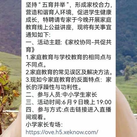 用情教育   用爱陪伴——郾城实验中学西校区组织观看家庭教育线上公益讲座