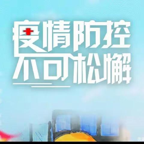 福安市特殊教育学校2022春季疫情防控致师生家长一封信