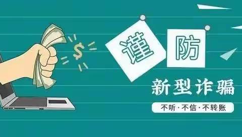 【以案说险】一则成功堵截针对老年客户电信诈骗的案例启示