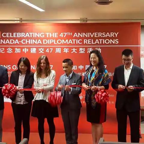 庆祝中加建交47周年大型活动“感知中国—中国当代著名美术家作品展”在多伦多大学开幕