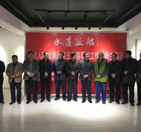 中国人民大学画院王金明导师工作室师生赴青州仰天山写生并成功举办作品展