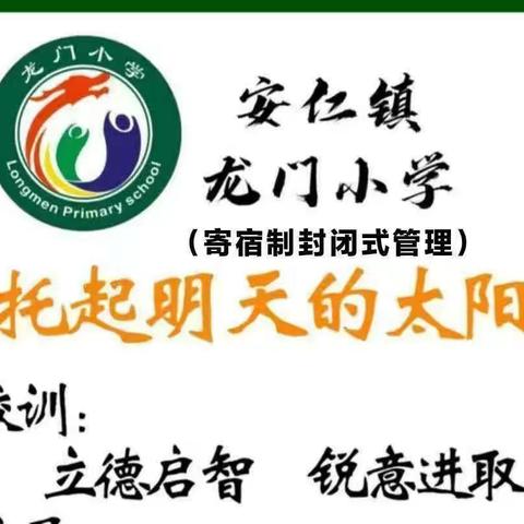 “行程万里 初心如一”------安仁镇龙门小学“学思践悟二十大，踔厉奋发新征程”党史进校园活动