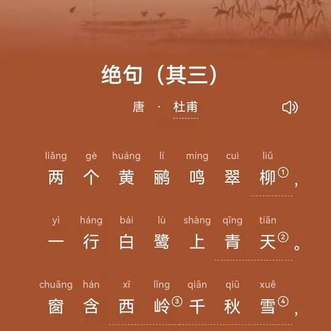 大家好！我是一年级1班的王若汐，今天我给大家分享的古诗二首。