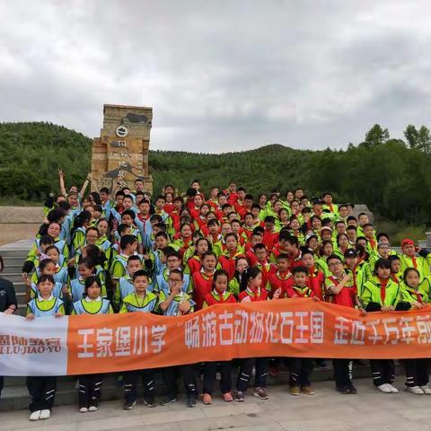 研学旅行开启啦——王家堡小学赴临夏和政研学旅行