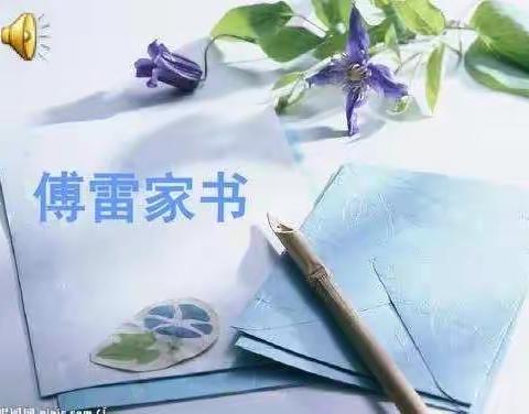 真爱陪伴 静待花开———走进《傅雷家书》手抄报活动纪实