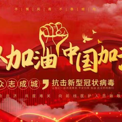 抗击疫情我在行动——中宁九小六年级3班黄柔元的寒假生活