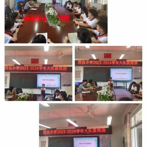 闽侯县西台小学2023-2024学年少先队大队委竞选暨优秀少先队员代表大会