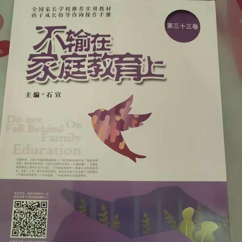 《妈妈这样说话，孩子肯定会很懂事》东街小学一＜3＞班《不输在家庭教育上》读书分享