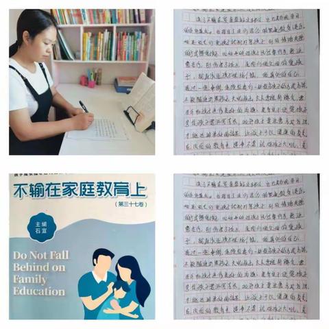 东街小学二年级(3)班《不输在家庭教育上》之《家教误区篇》分享心得