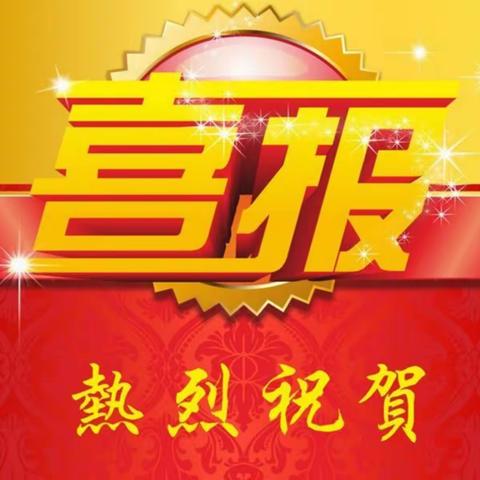 喜报一一南丰县桔都小学被教育部评为2018年网络学习空间应用普及活动优秀学校