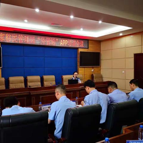 湘东出入境组织召开“外管通”APP培训工作会