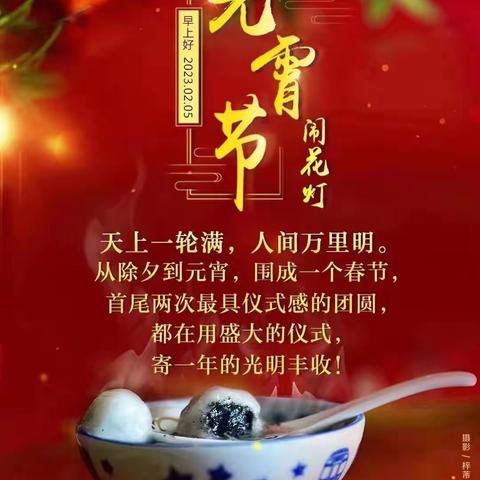 正月十五闹元宵