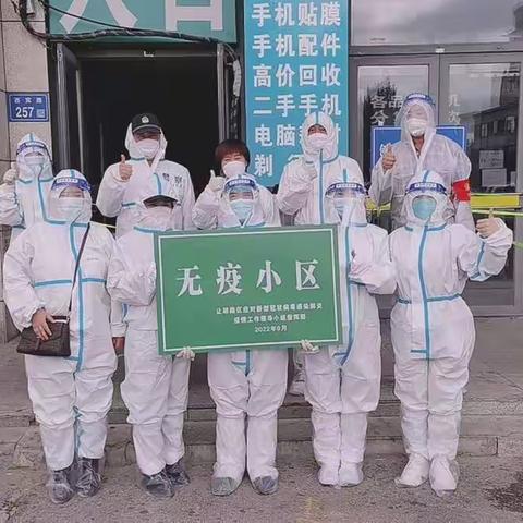 看！是无疫小区呢~