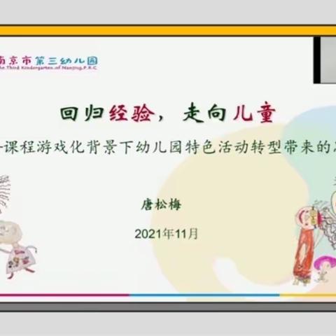 【回归经验，走向儿童】——博兴县实验小学幼儿园学前在线教师专题培训