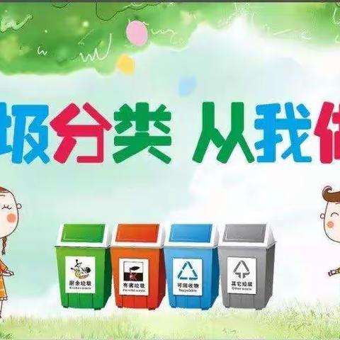 三亚爱心幼儿园小班——《垃圾分类，从我做起》