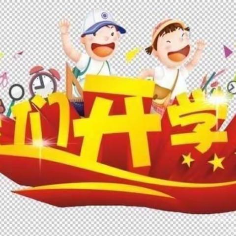 春日融融学子归 不负韶华恰少年——胜利农场中心学校开学季