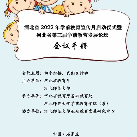 《幼小衔接，我们在行动》公益讲座——沟北小学幼儿园教师线上培训纪实