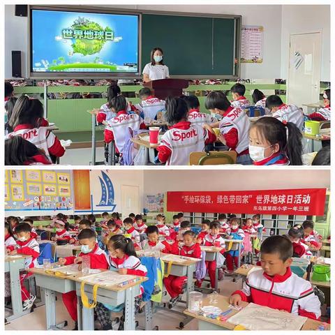 东乌旗第四小学一年三班开展“手绘环保袋，绿色带回家”世界地球日活动