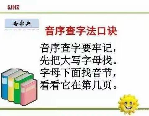 小字典，大智慧———一年三班查字典比赛活动