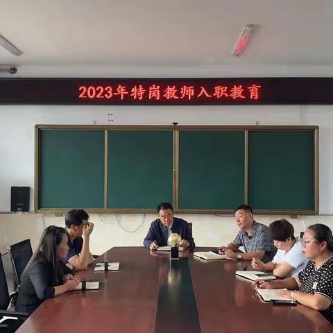 续教育初心，迎新人入职—讷河市拉哈镇中心学校2023年特岗教师入职教育活动