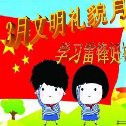 学习雷锋，特校在行动