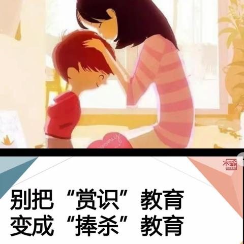 别把“赏识”教育变成捧杀